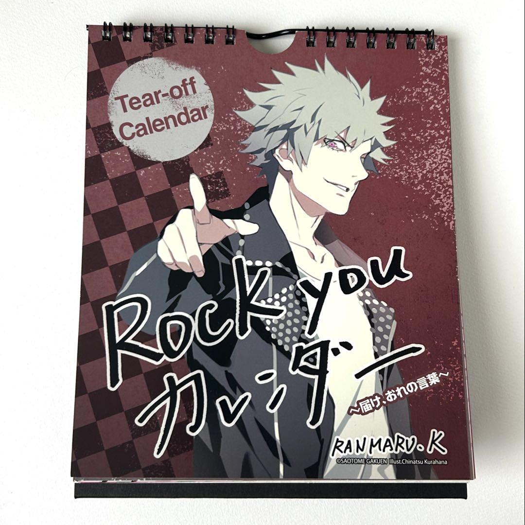 Amazon.co.jp: うたプリ 黒崎蘭丸 蘭丸のROCK YOU カレンダー