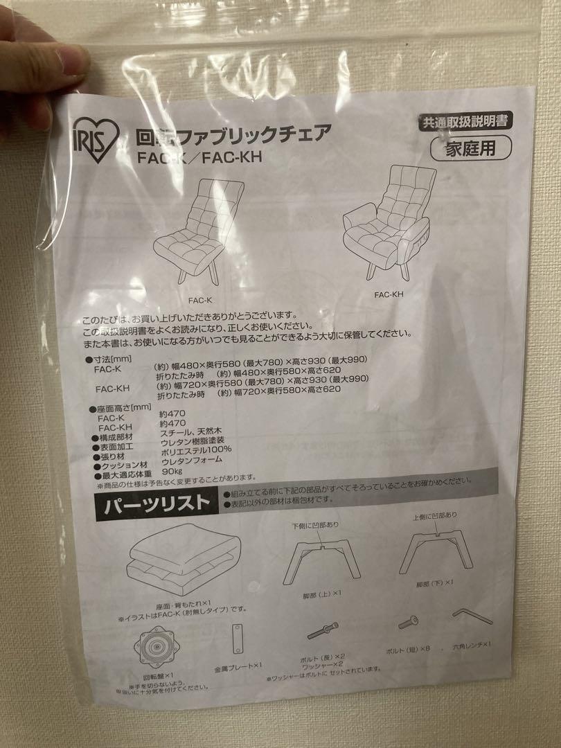アイリスオーヤマ 回転ファブリックチェア 椅子
