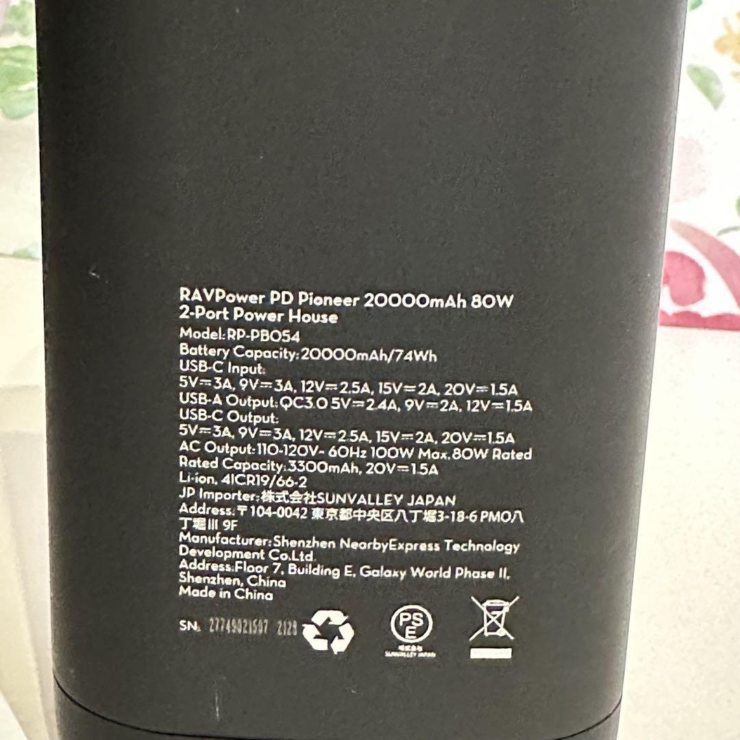 ポータブル電源 RAVPower 20000mAh RP-PB054