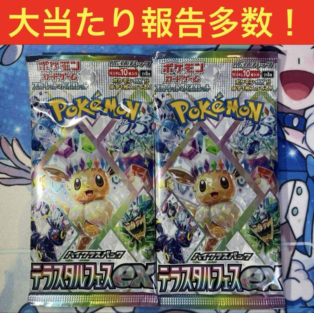 テラスタルフェスex 2パック ポケモンカード19 - メルカリ