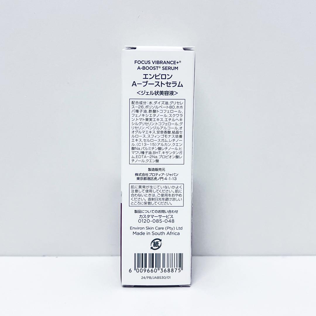 エンビロン ENVIRON A-ブースト セラム 30ml