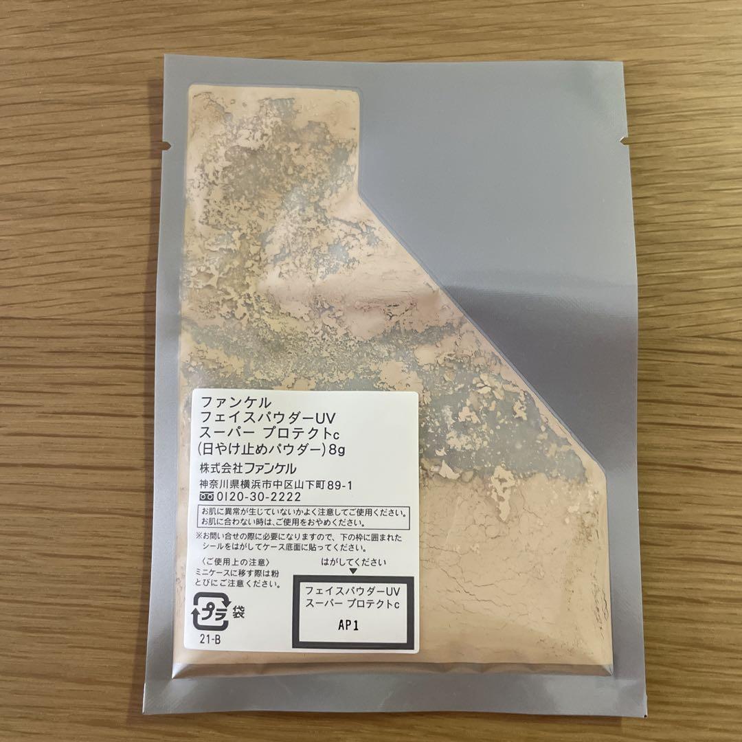 ファンケルフェイスパウダーUVスーパープロテクト8g