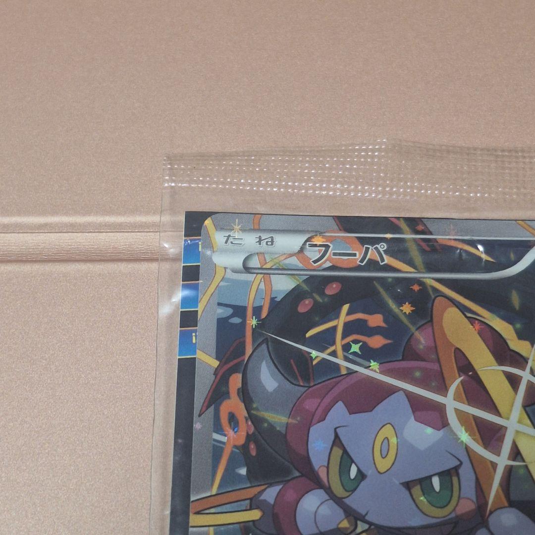 ポケモンカード フーパ プロモ 未開封