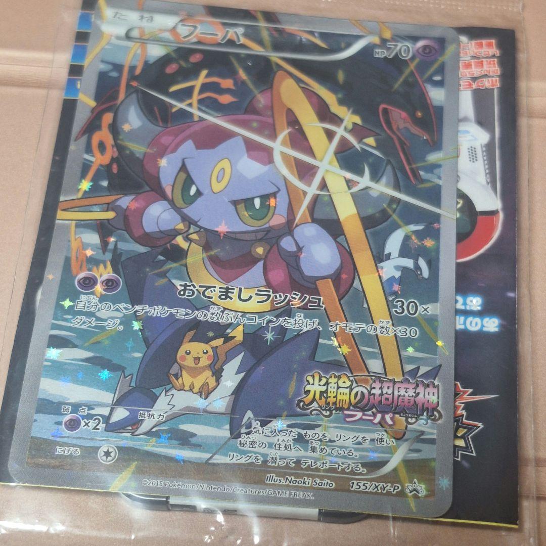 ポケモンカード フーパ プロモ 未開封