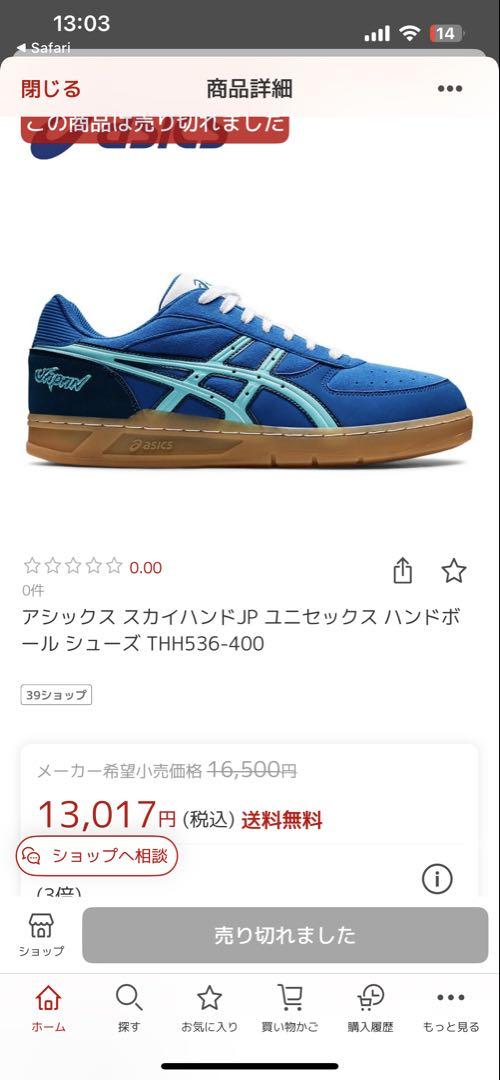 アシックス スカイハンド JP ハンドボールシューズ THH536-400 5,525円