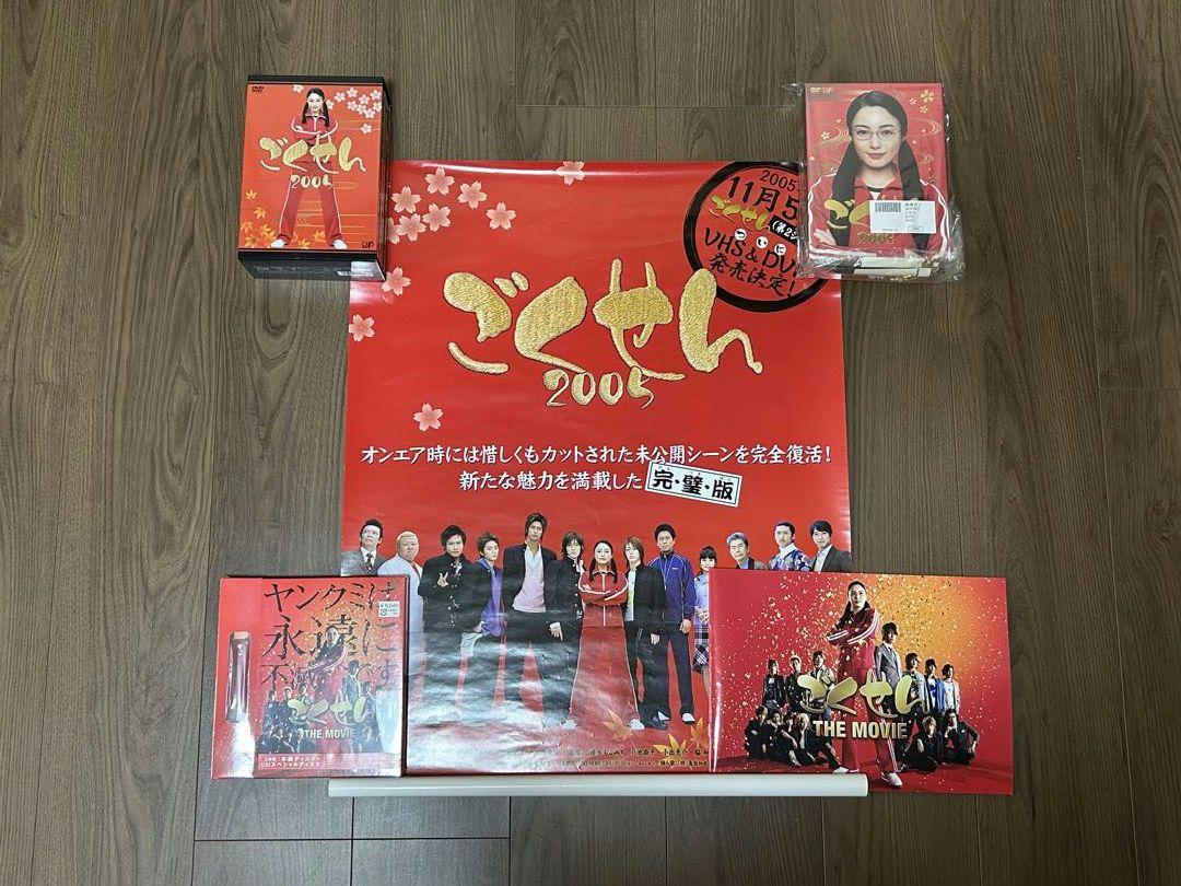 【ごくせん】DVD・特典グッズセット ごくせん】DVD・特典グッズセット - メルカリ