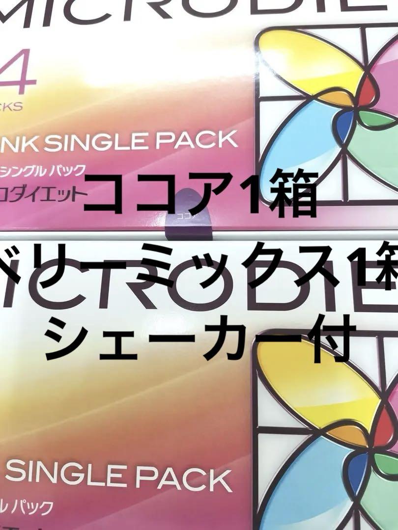 ココア1箱　ベリーミックス1箱　シェーカー付