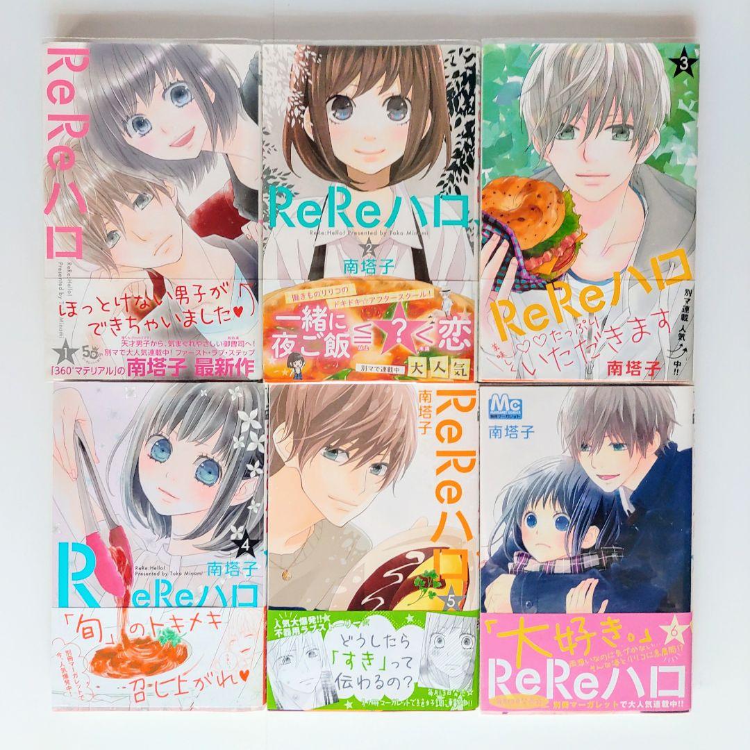 南塔子 Rereハロ リリハロ 1 11巻 全巻セット 特典付き メルカリ