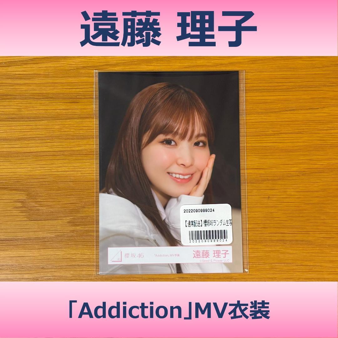 櫻坂46 生写真 遠藤理子 「Addiction」MV衣装 - メルカリ
