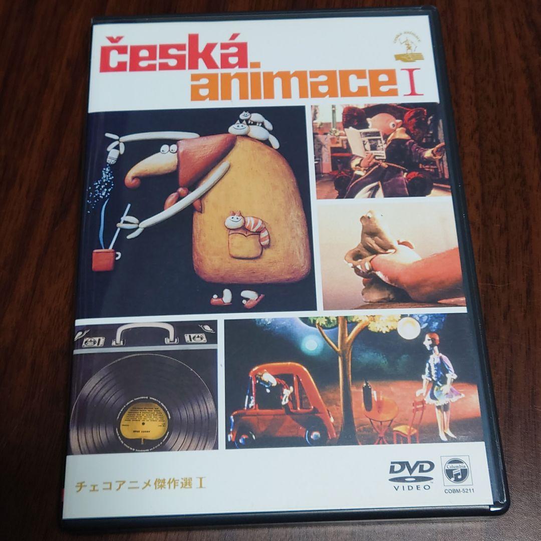 チェコアニメDVD 6本セット チェコアニメ傑作選Ⅰ - メルカリ
