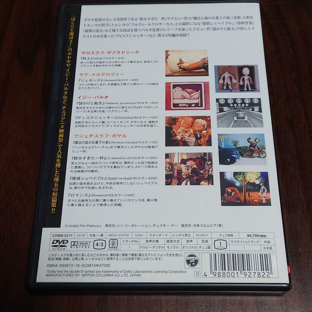 チェコアニメDVD 6本セット チェコ・アニメーションのDVDが6本入荷しました。