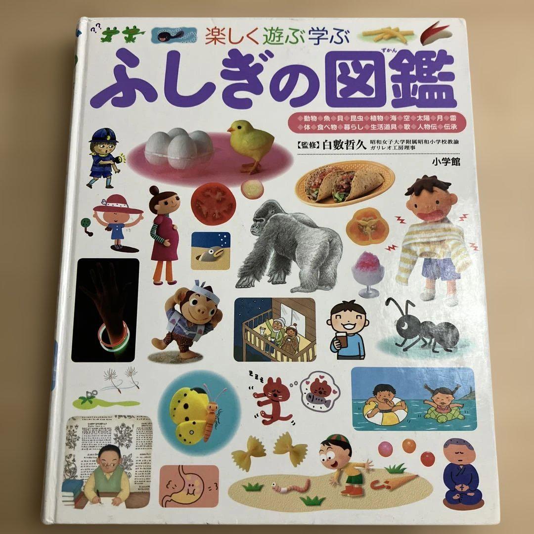 小学館 プレNEO 楽しく遊ぶ学ぶ ふしぎの図鑑 - メルカリ