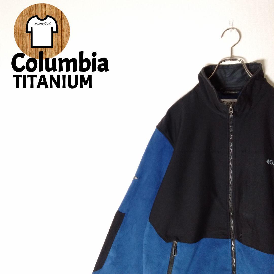 Columbia TITANIUM フリースジャケット L 切り替えし A956