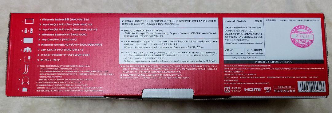 【中古美品】Nintendo Switch 本体 ネオンレッド／ネオンブルー 他