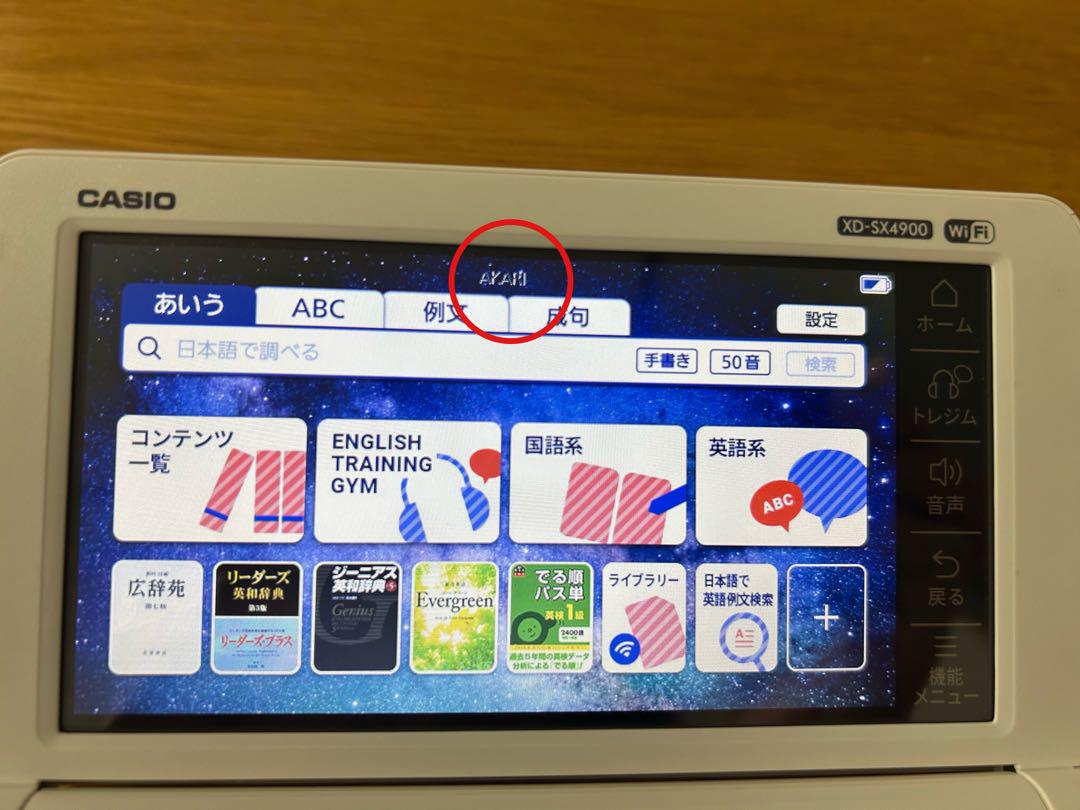 カシオ