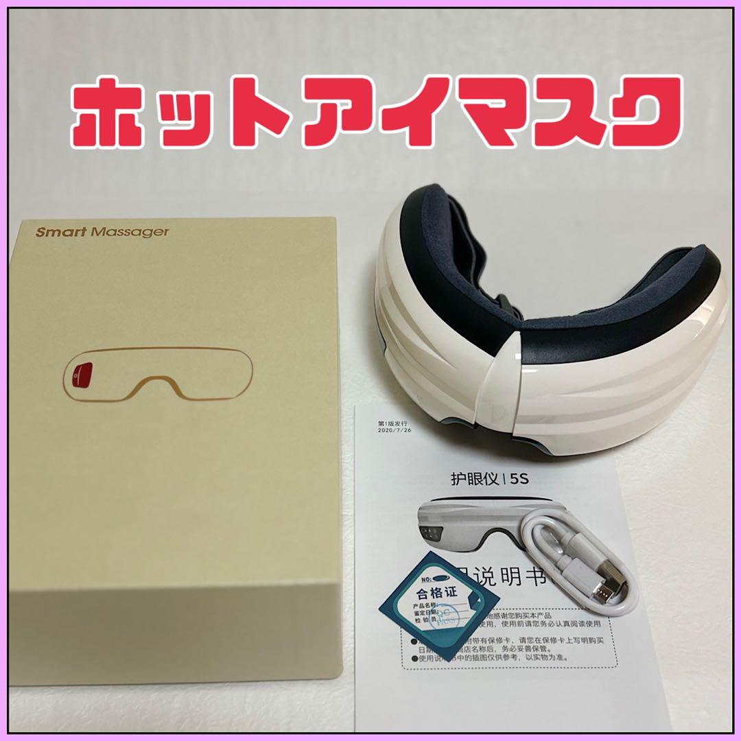 新品 ホットアイマスク アイウォーマー 目元エステ アイケア ブルートゥース