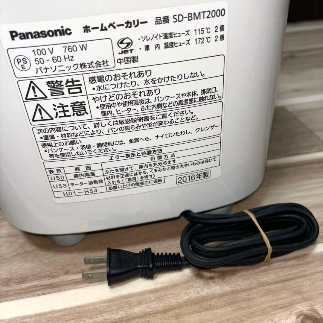思い出 Panasonic ホームベーカリー 2斤タイプ SD-BMT2000-W 最安値に挑戦!