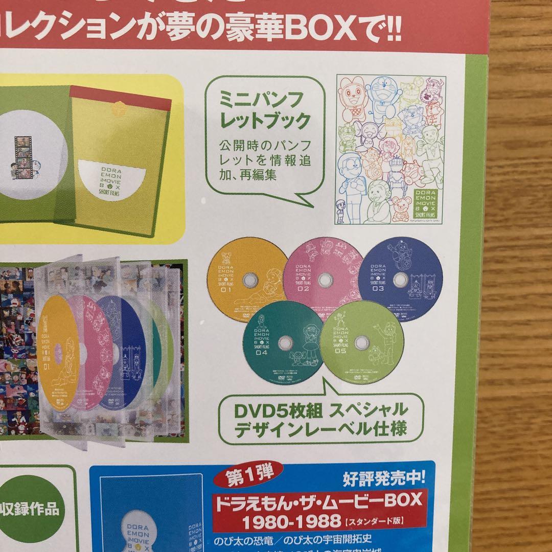 ドラえもんTHE MOVIE DVD BOXSHORT FILMS〈初回限定…