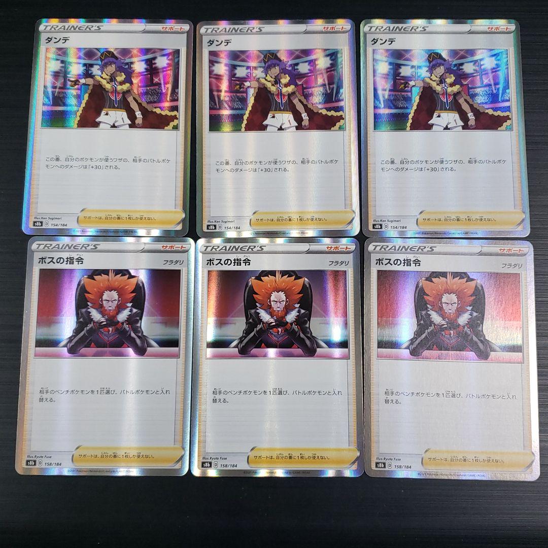 ポケモンカード ダンデ三枚 ボスの指令三枚 メルカリ