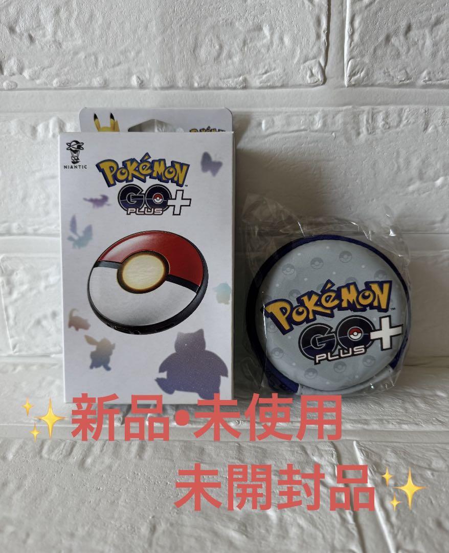 新品•未使用•未開封】Pokemon GO Plus + 非売品のおまけ付き2