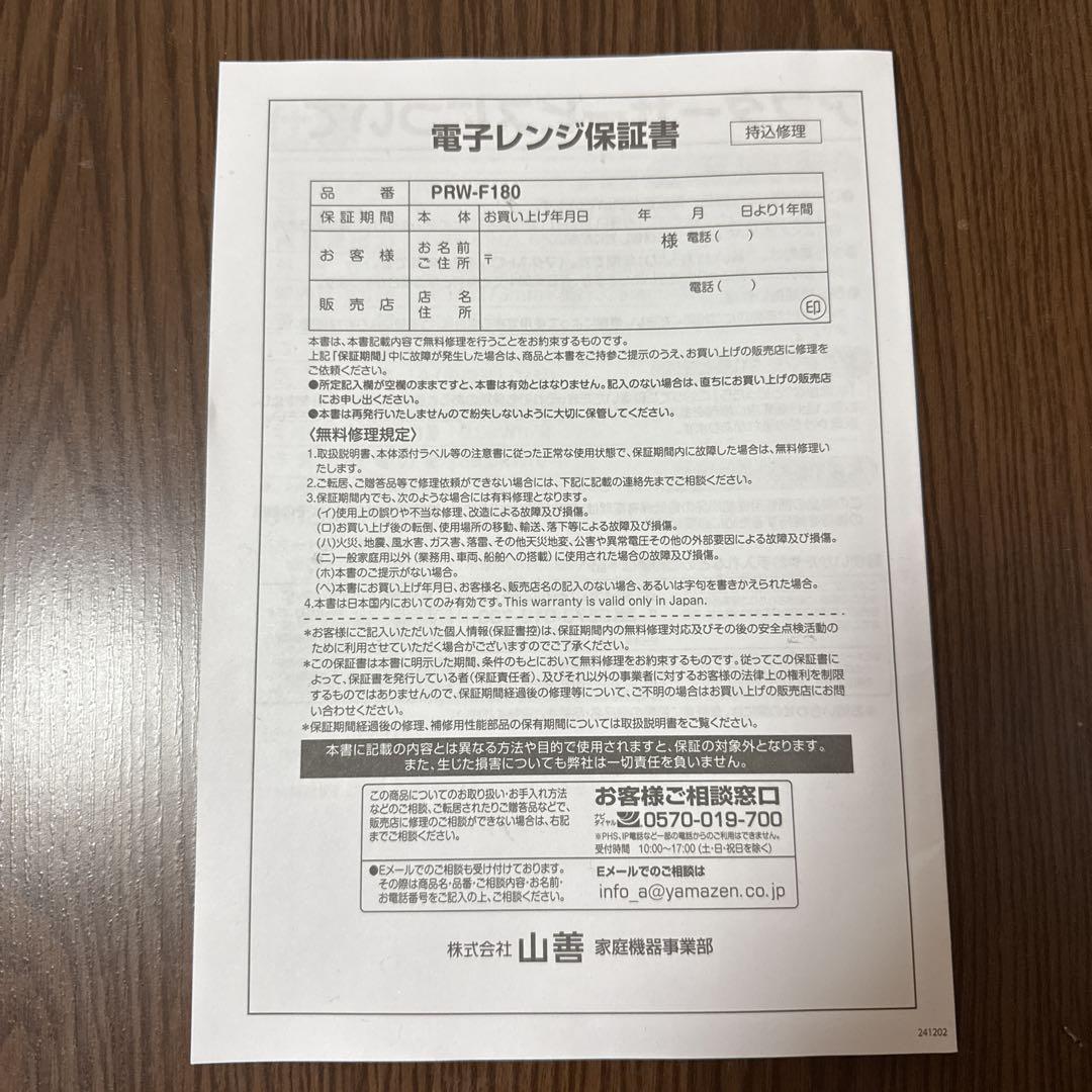 YAMAZEN PRW-F180(B) 単機能電子レンジ