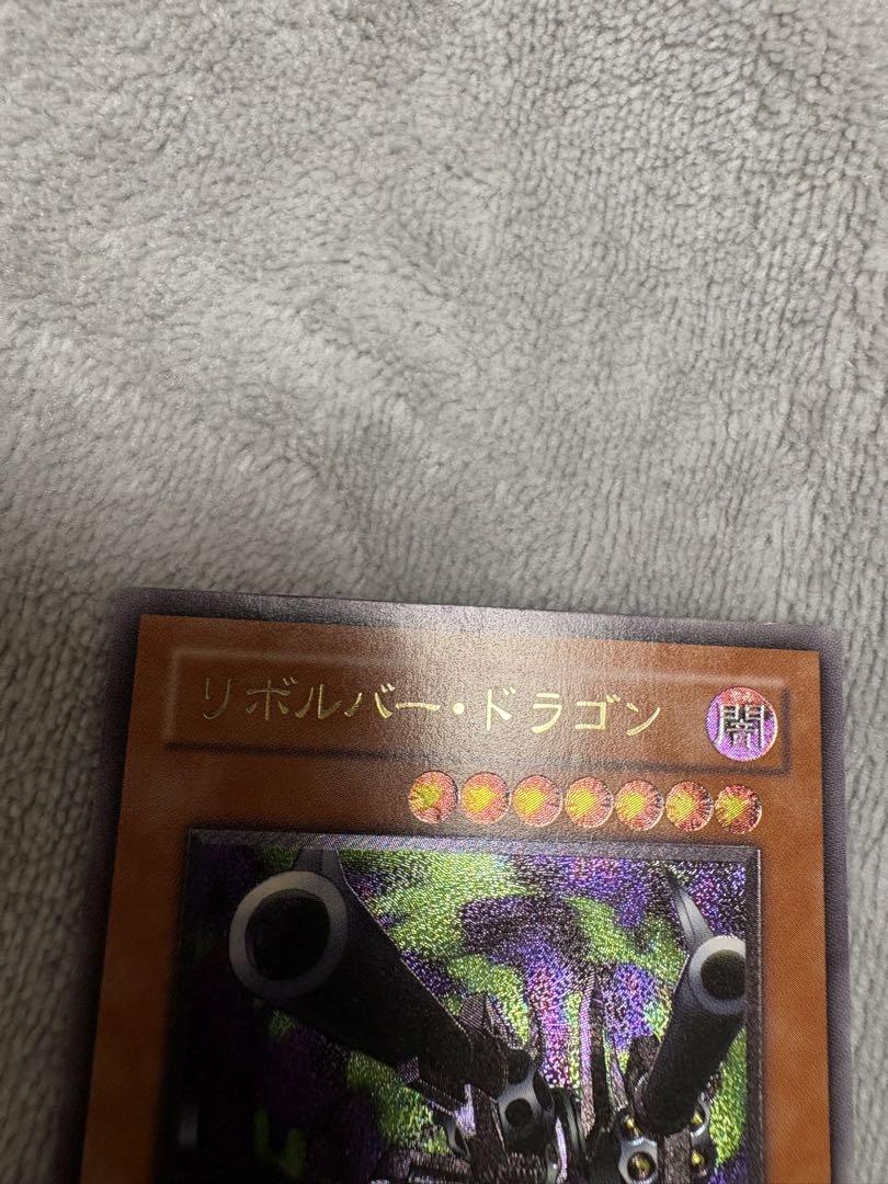 遊戯王　リボルバードラゴン　レリーフ