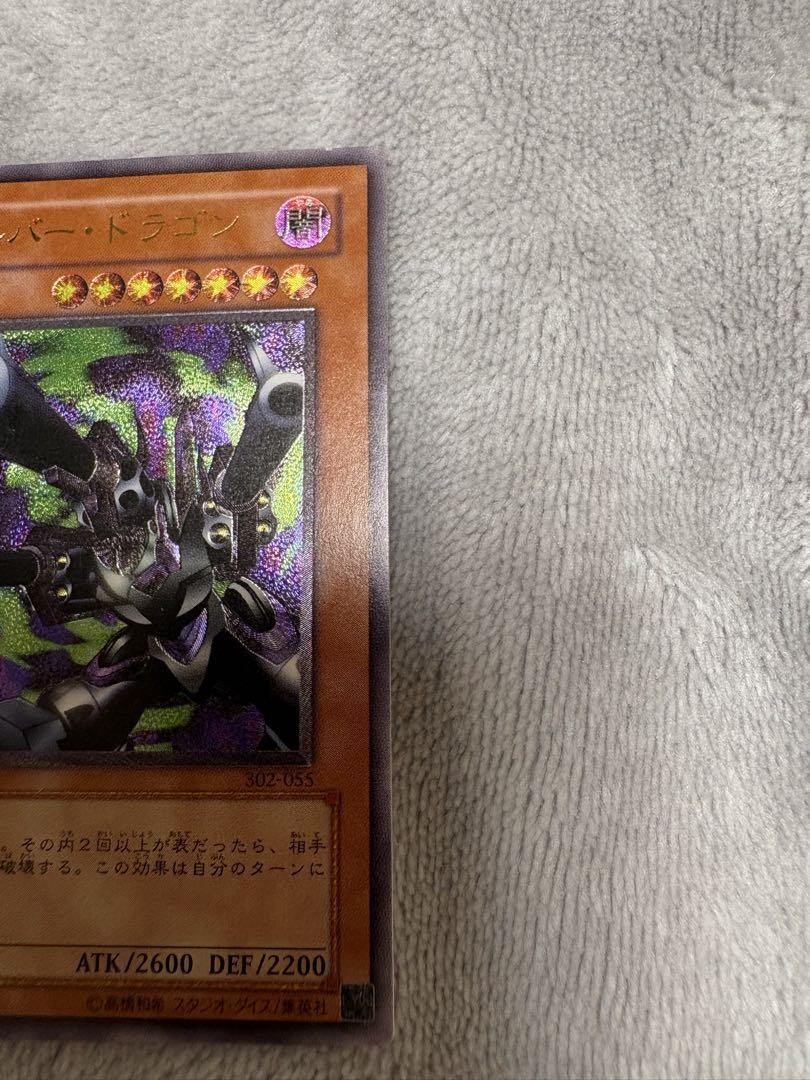 遊戯王　リボルバードラゴン　レリーフ