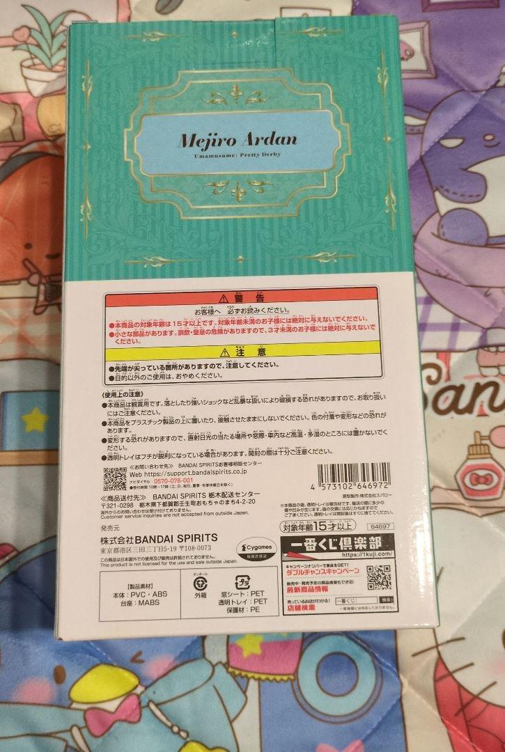 ウマ娘　一番くじ　メジロアルダン　フィギュア