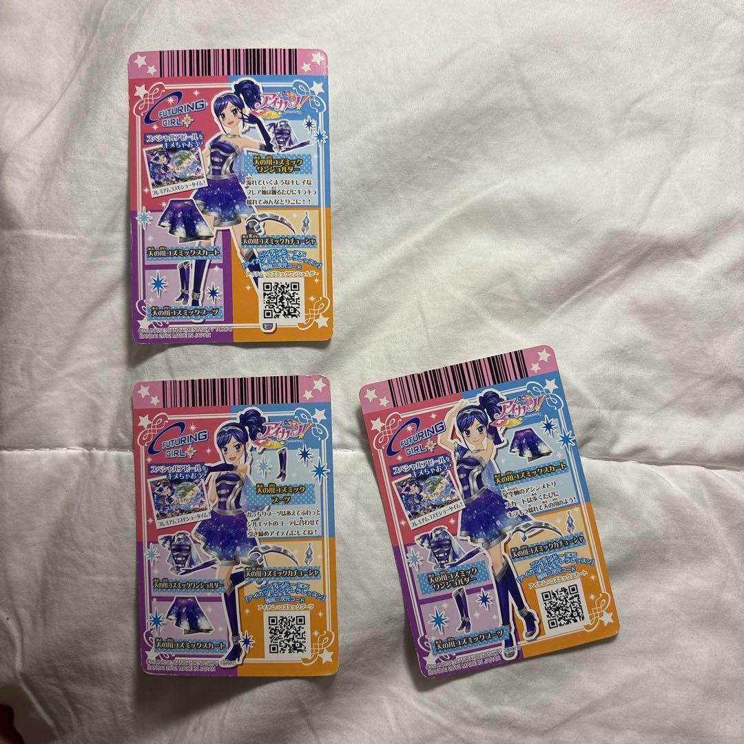 最終値下げアイカツカード初代1弾天の川コズミックコーデ排出罰 アイカツカード初代1弾天の川コズミックコーデ排出罰