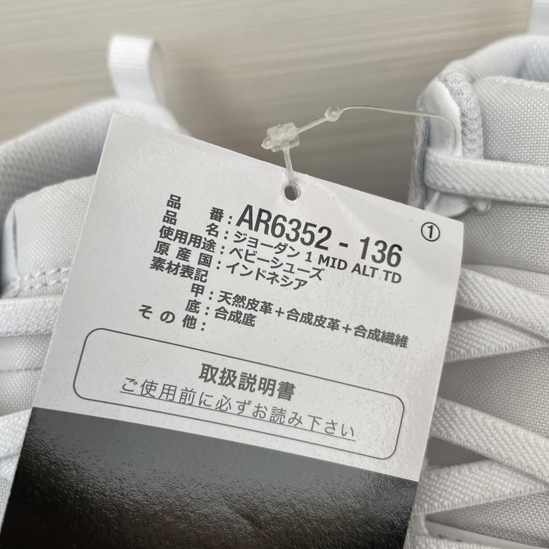 ナイキ ジョーダン1 ミッド ALT 新品 16.0  ベビーシューズ