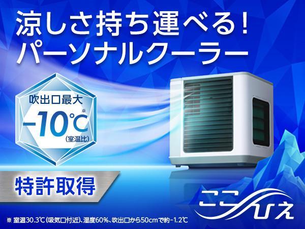 ここひえ R5 スポットクーラー CCH-R5WS 令和5年製 - メルカリ