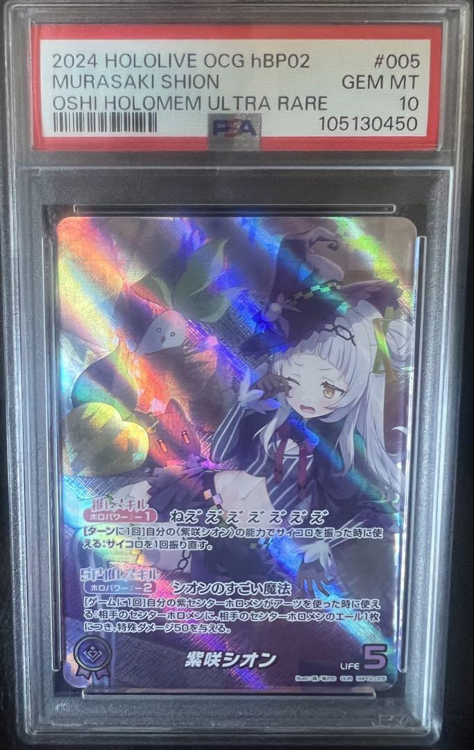 ヴァイス 紫咲シオン PSA10 ホロカ 紫咲シオン OUR PSA10 2枚