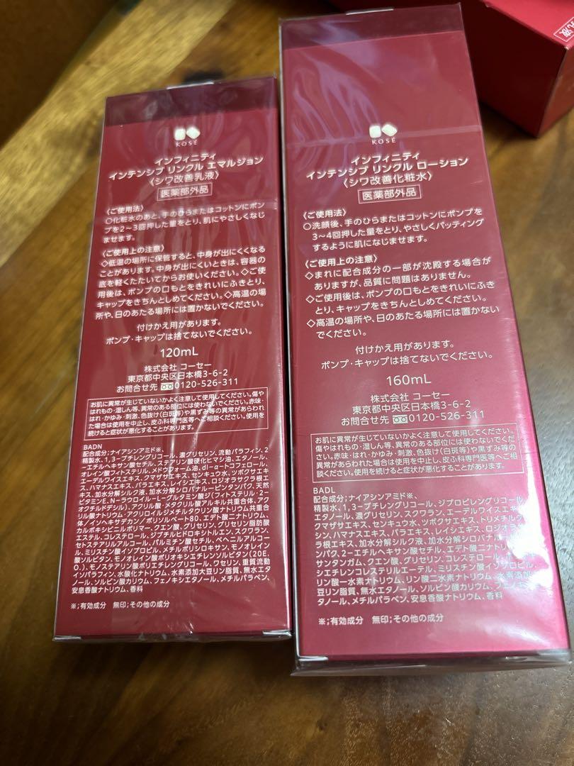 KOSE インフィニティ　インテンシブ　リンクル