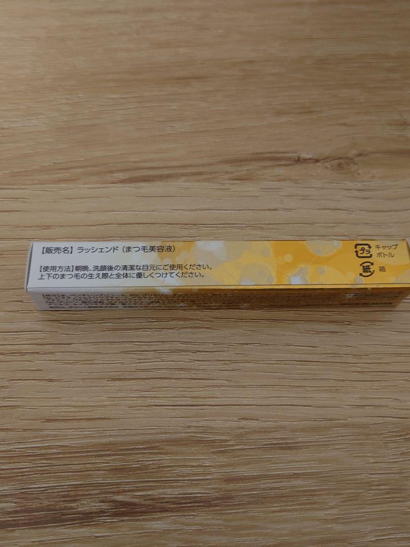 Lashlend まつ毛用美容液 5本セット