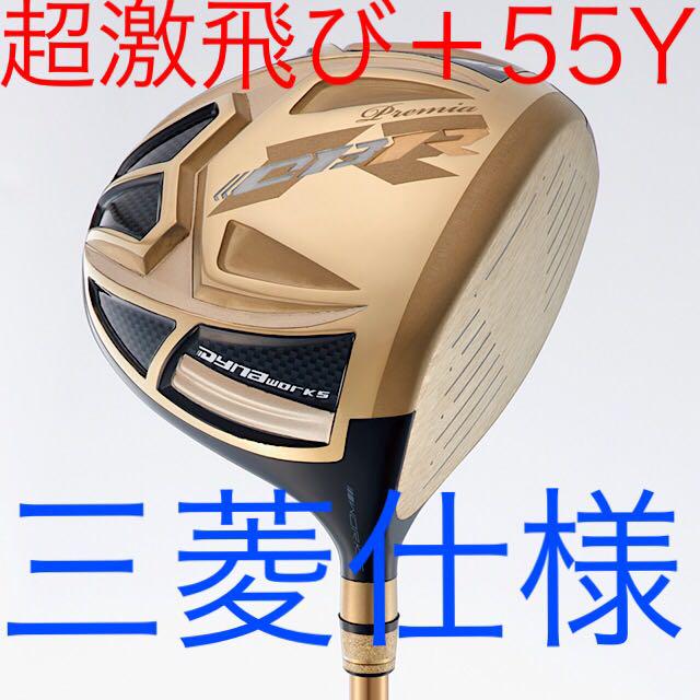 新品！ワークスゴルフ 超高反発CBRゴールドプレミア 三菱ワーク