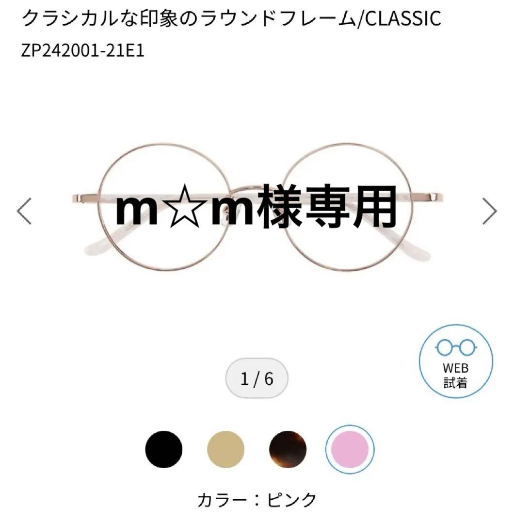 Zoff ゾフラウンド型めがねピンク