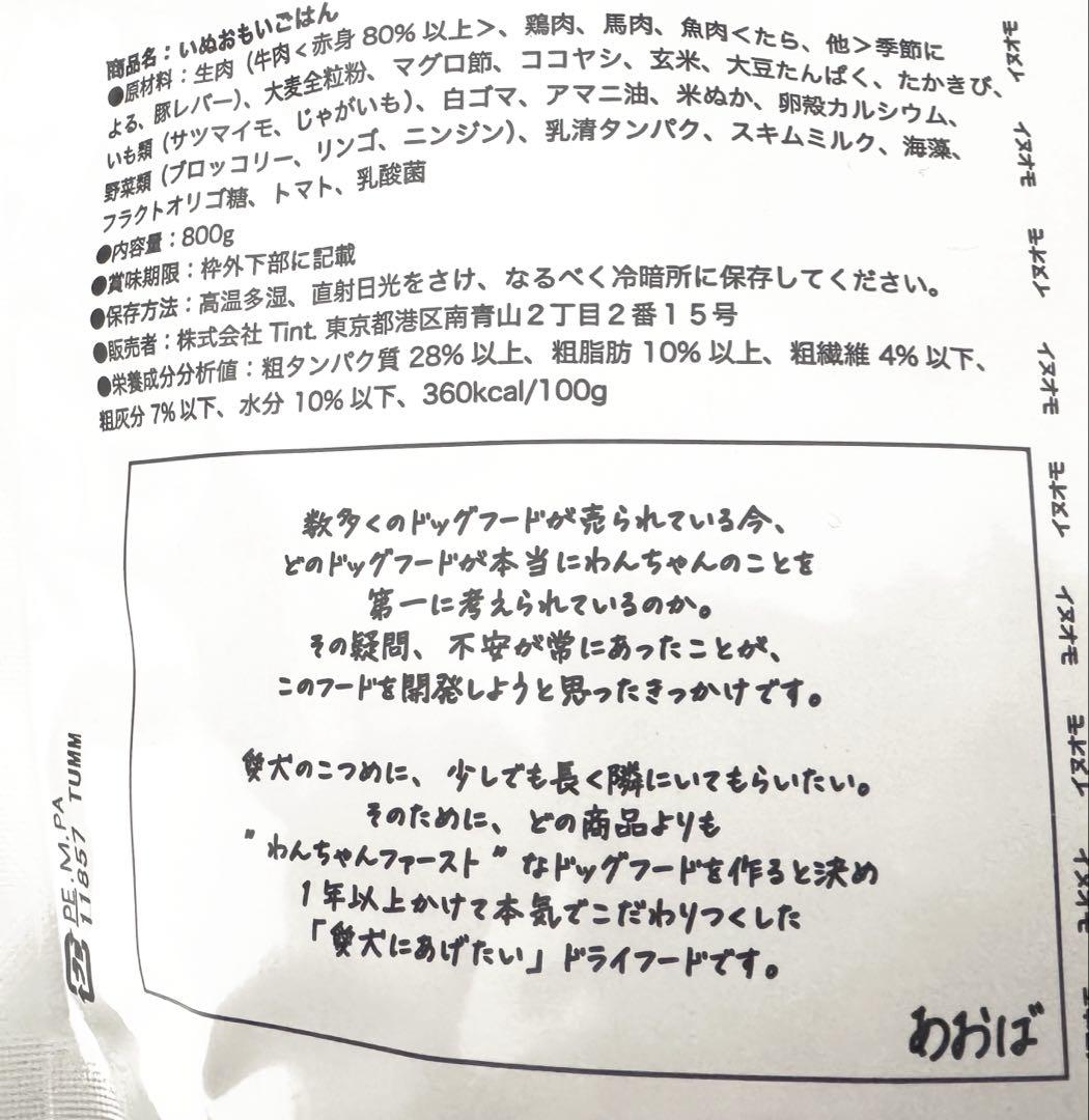 いぬおもいごはん　800g×2袋