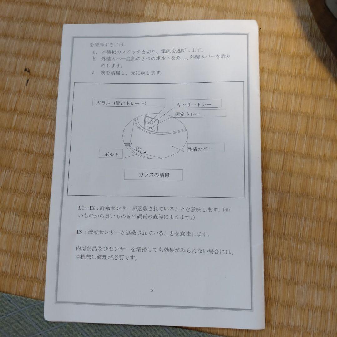 電子式硬貨選別機