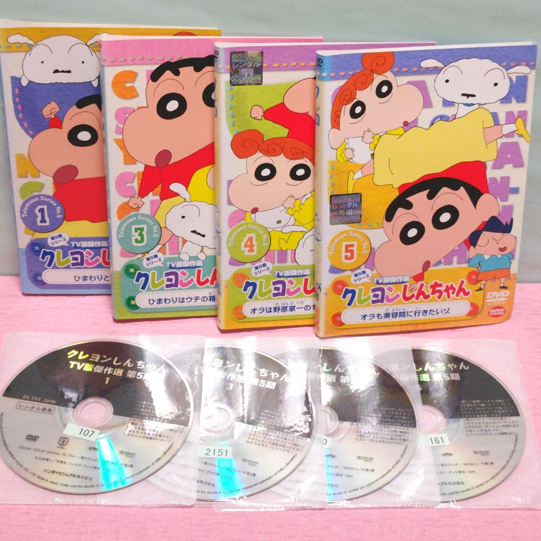 クレヨンしんちゃん TV版傑作選 第5期シリーズ DVD ⑤ - メルカリ