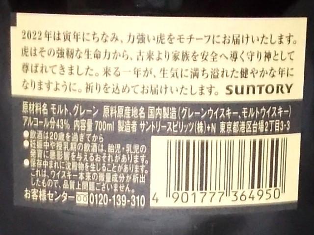 サントリー　オールド　干支ラベル　２０２２年寅　700ｍｌ　３本セット 新品