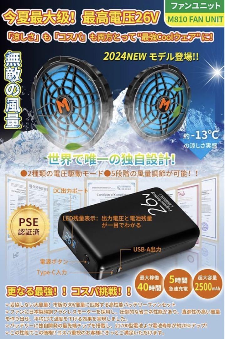 空調服ファンバッテリー　26V セット