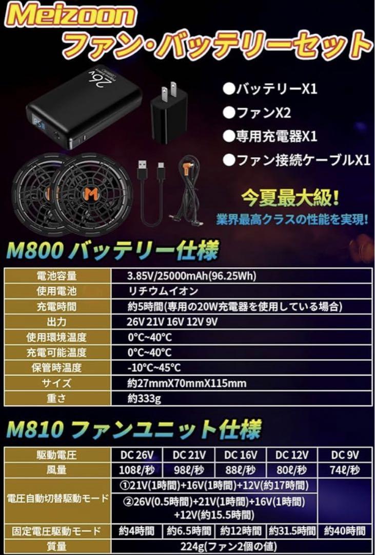 空調服ファンバッテリー　26V セット