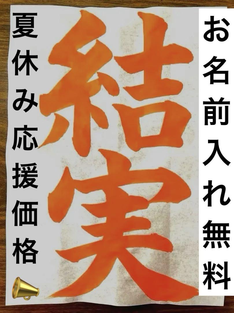夏休み応援価格】令和7年度JA横浜書道コンクール小4【結実
