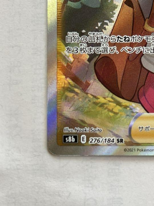 安い在庫 ポケモンカード ユウリSR rw6fs-m94230507956 送料無料人気SALE