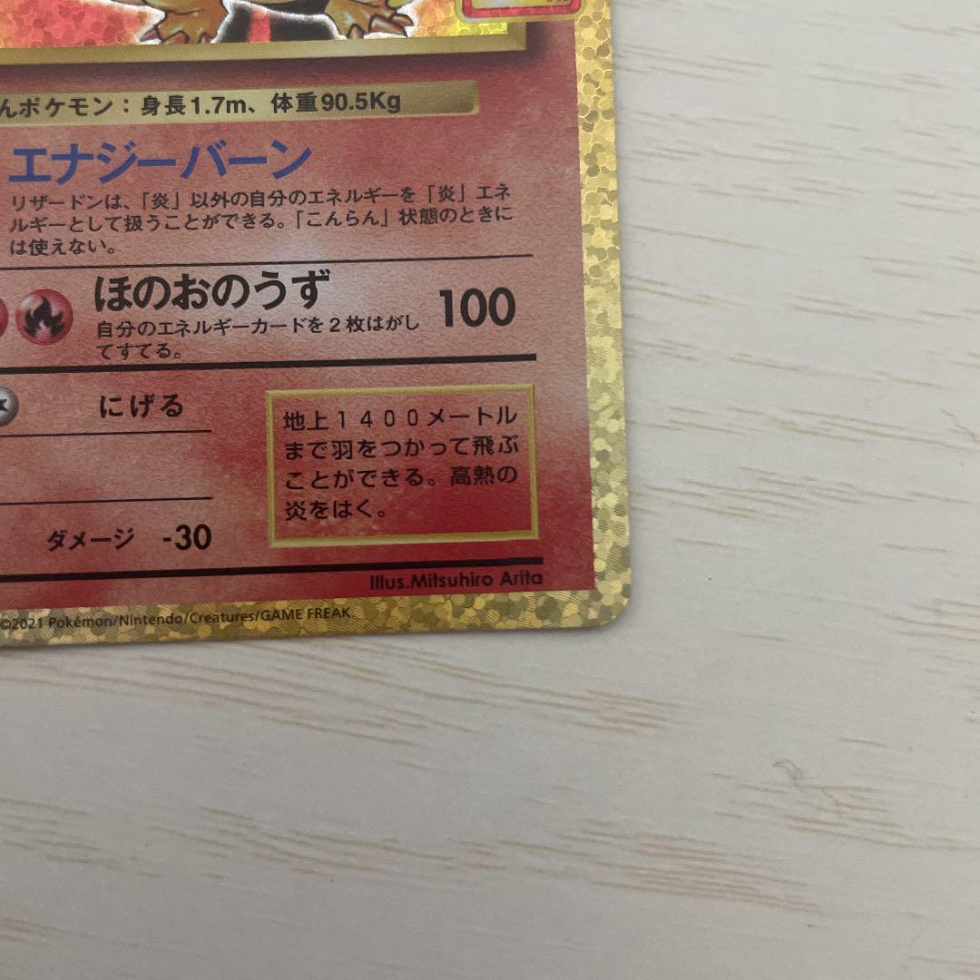 定番SALE ポケモンカード リザードン 25th プロモ YUAVG-m94230799868 最新作好評