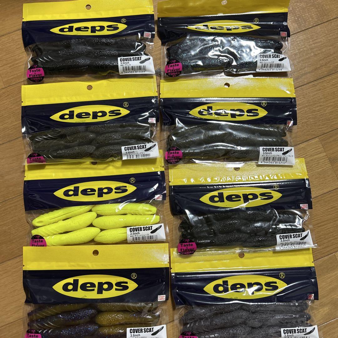 deps カバースキャット8個セット
