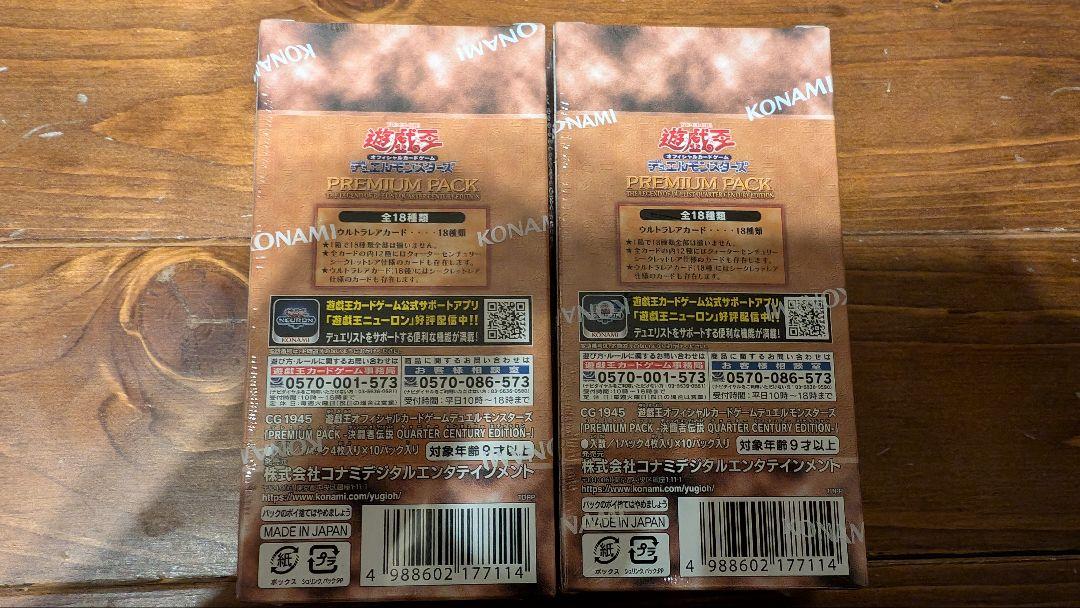 【新品未開封】遊戯王 25th PREMIUM PACK 2個セット