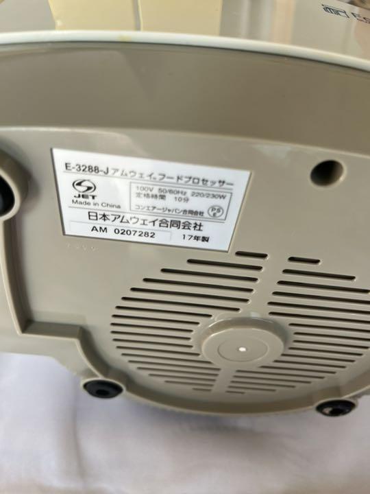 限定30%OFF アムウェイ フードプロセッサーとオプションセット 25Lkz-m94232873479 国産得価
