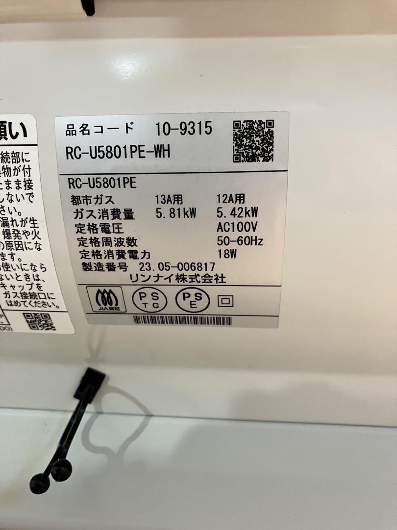 ガスファンヒーター（都市ガス用）RC-U5801PE-WH