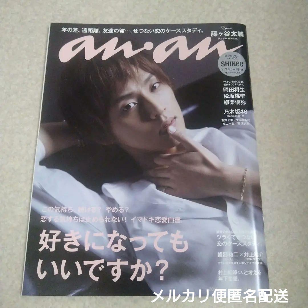 anan(アンアン)2023年4月26日号 - メルカリ